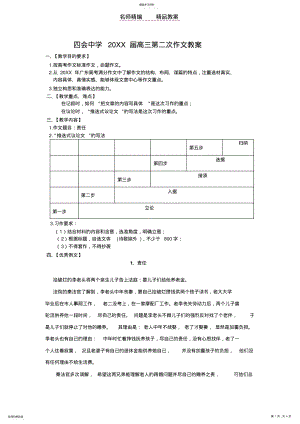 2022年高三第二次作文教案 .pdf