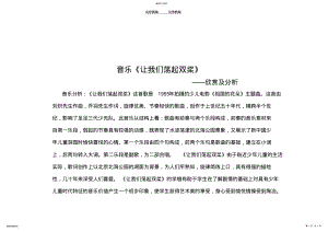 2022年小学音乐欣赏及分析教案 .pdf