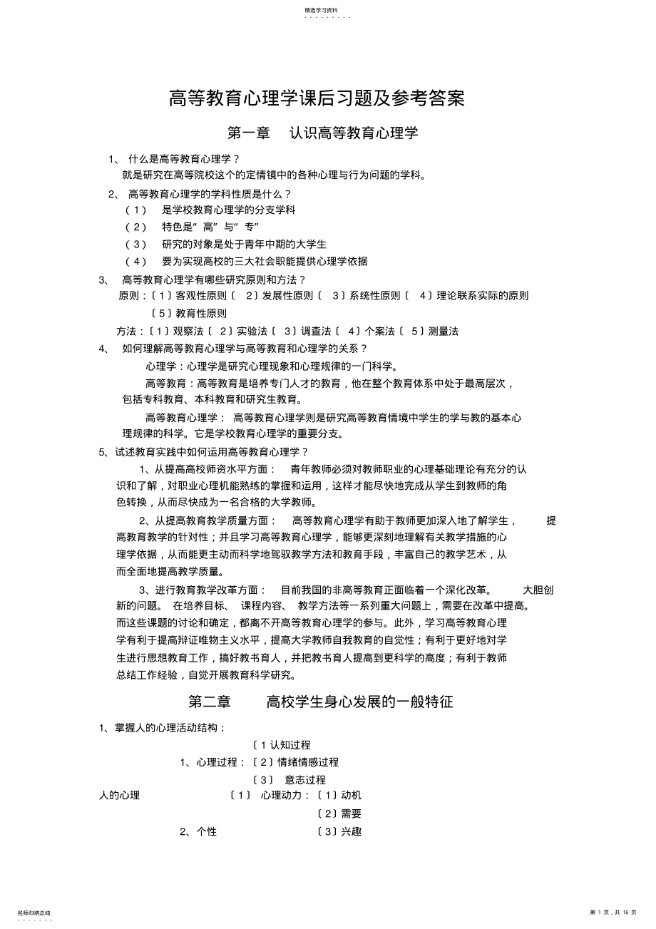 2022年高等教育心理学课后习题及参考答案 2.pdf_第1页