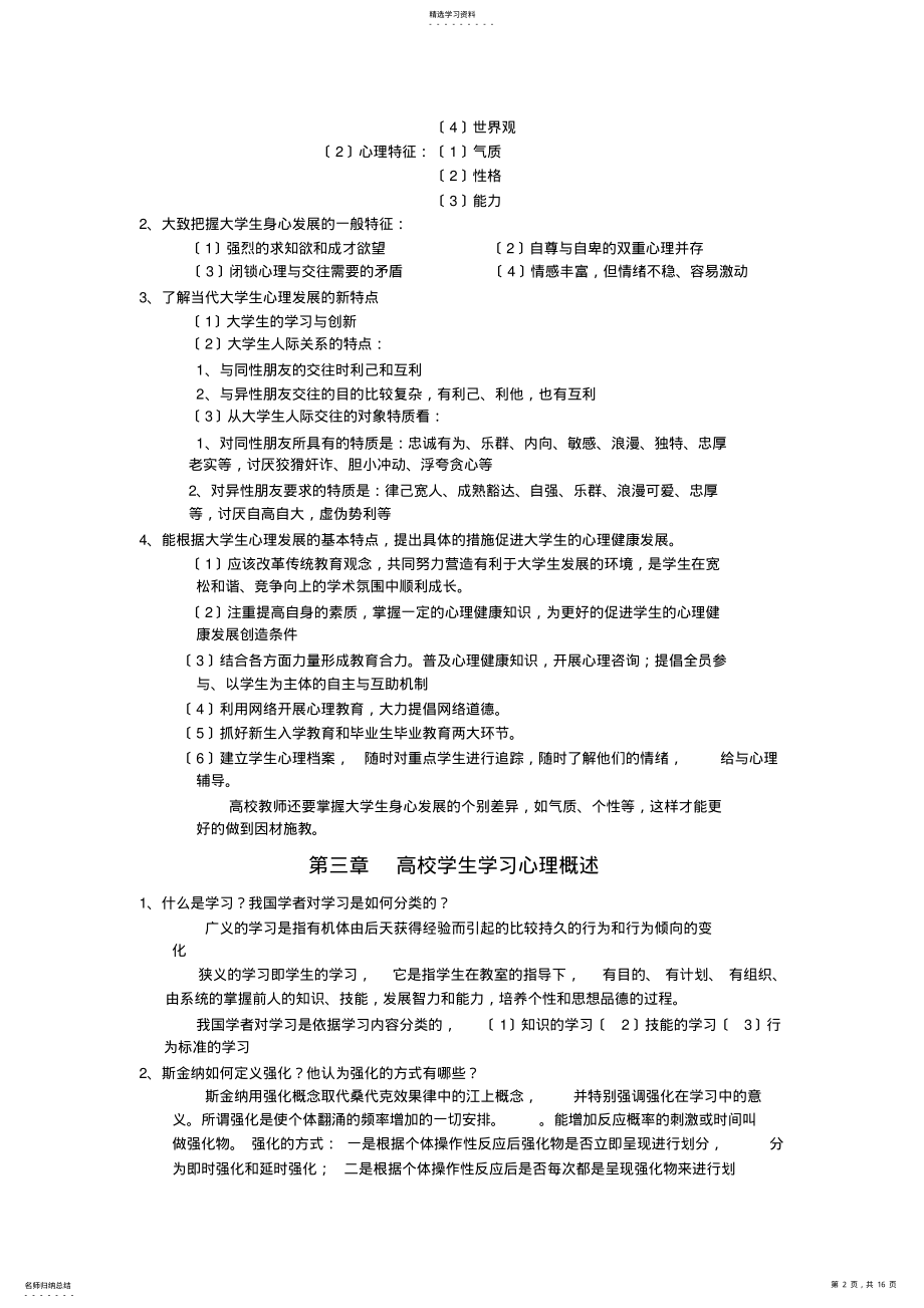 2022年高等教育心理学课后习题及参考答案 2.pdf_第2页