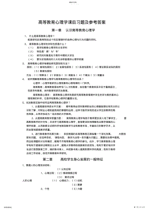 2022年高等教育心理学课后习题及参考答案 2.pdf