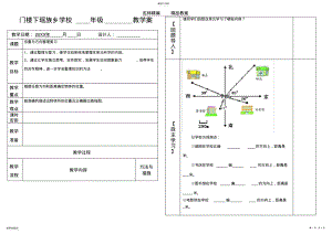 2022年教案位置与方向整理复习 .pdf