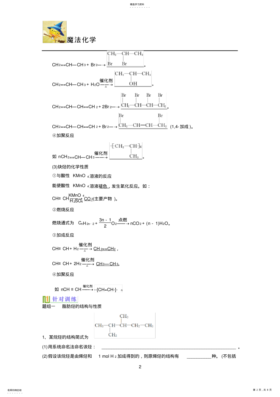 2022年高中化学选修五系列3脂肪烃和芳香烃 .pdf_第2页