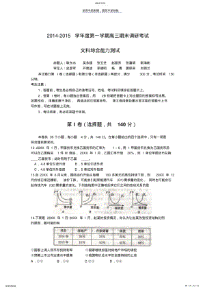 2022年高三上学期期末调研考试政治试题 .pdf