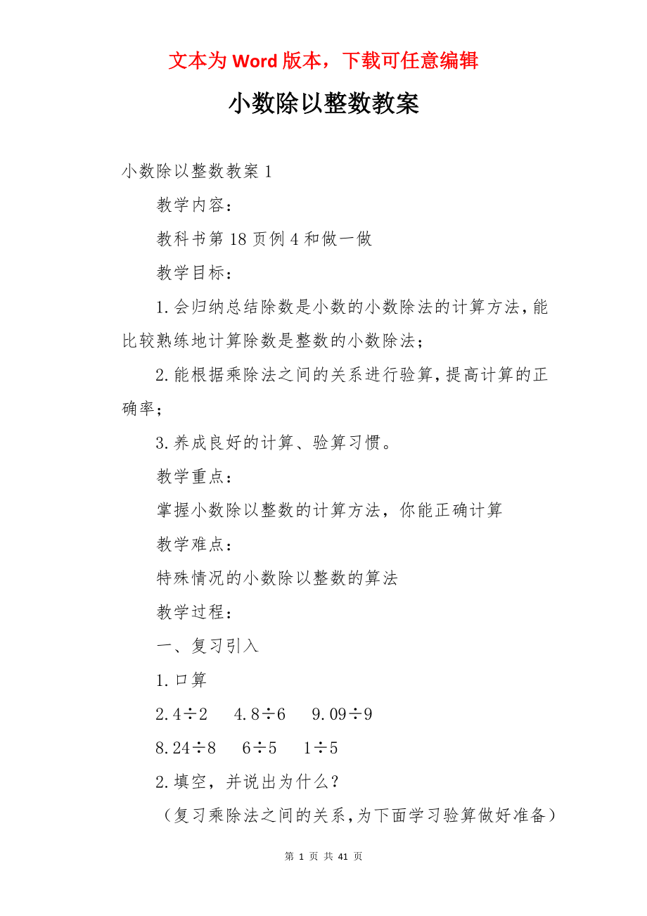 小数除以整数教案.docx_第1页