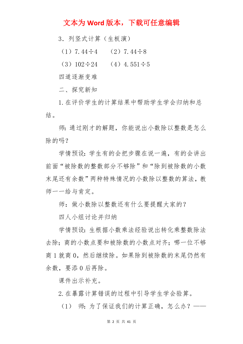 小数除以整数教案.docx_第2页