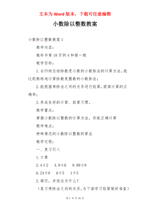 小数除以整数教案.docx