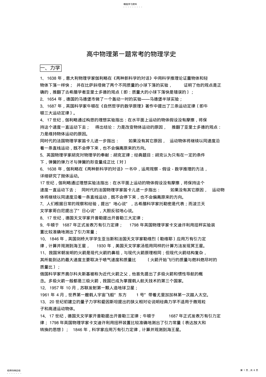 2022年高中物理第一题常考的物理学史 .pdf_第1页