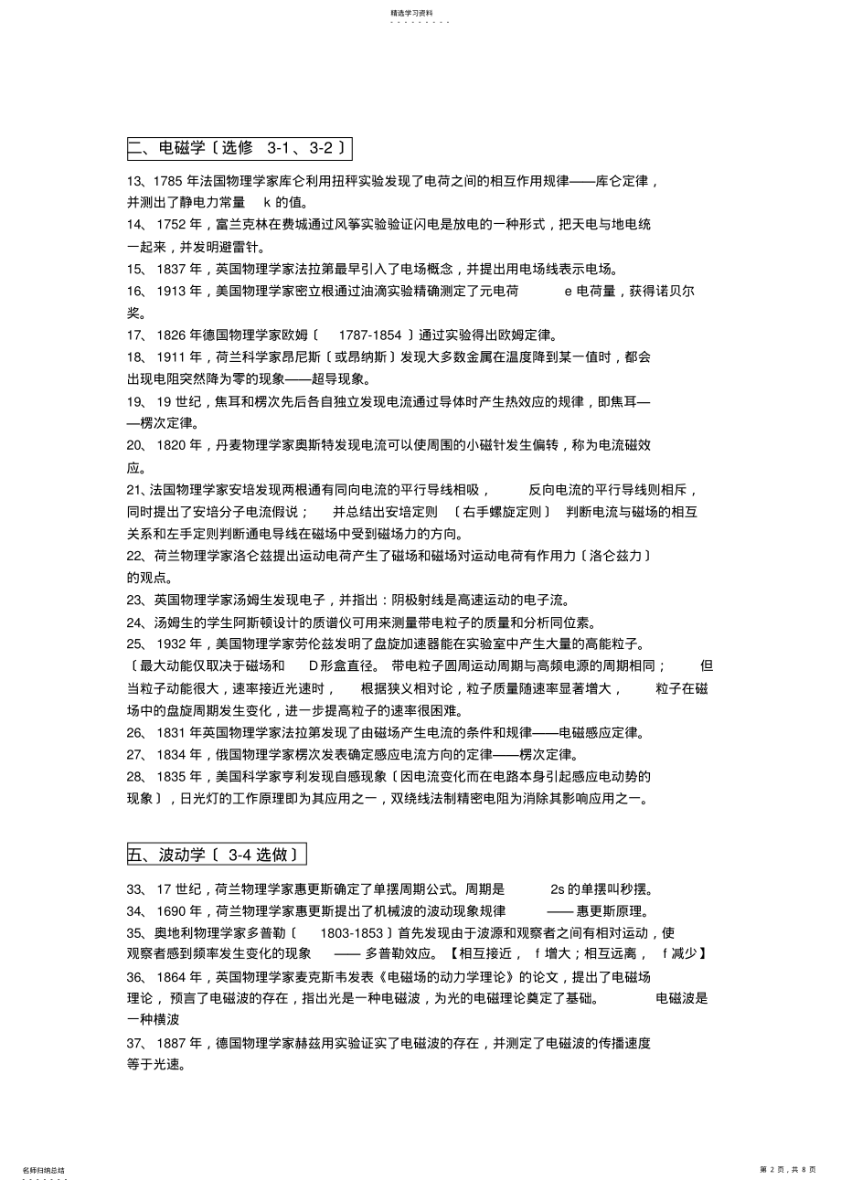 2022年高中物理第一题常考的物理学史 .pdf_第2页