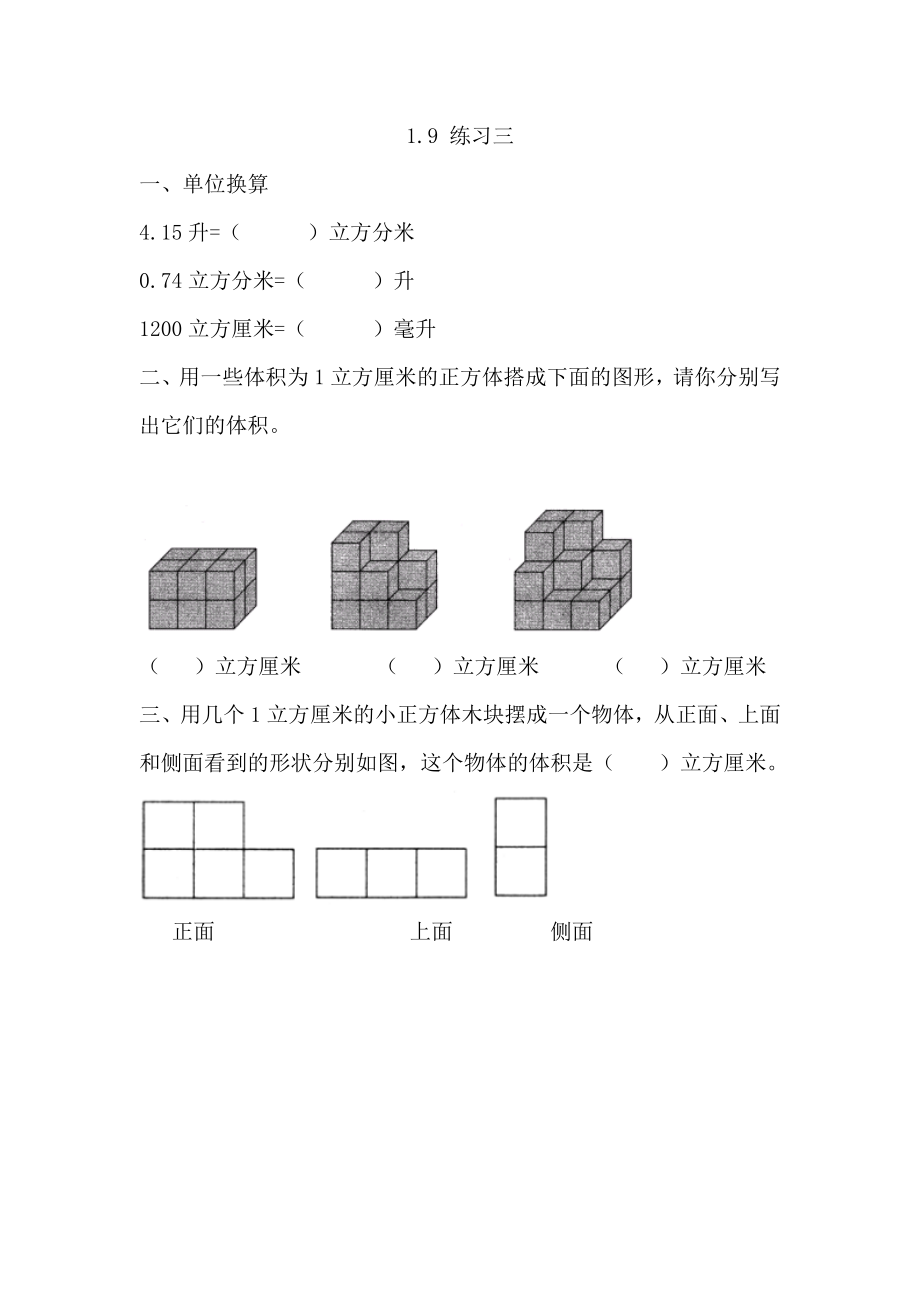 1.9 练习三.docx_第1页