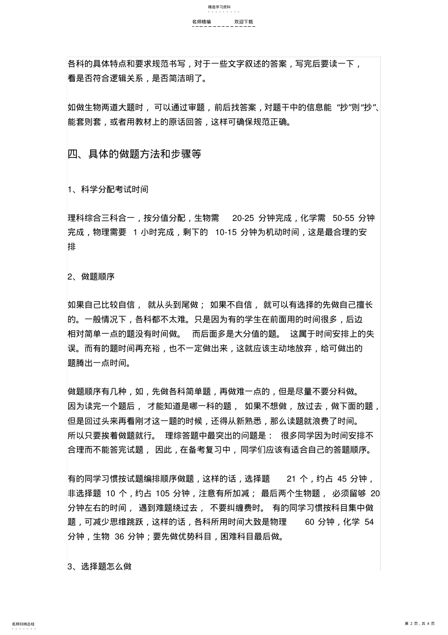 2022年高考理综答题的常用技巧和方法 .pdf_第2页