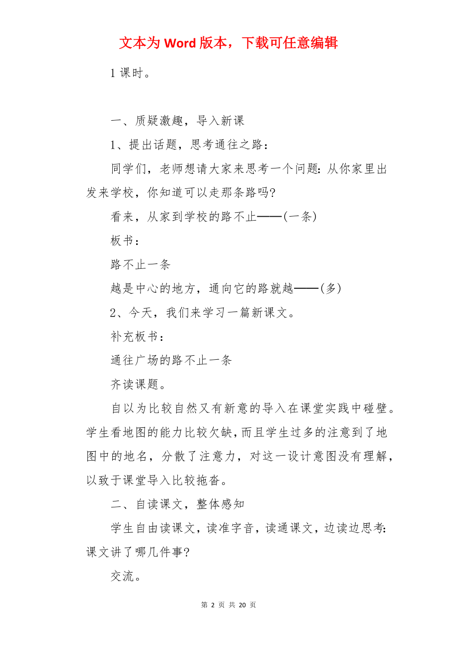 通往广场的路不止一条教案设计.docx_第2页