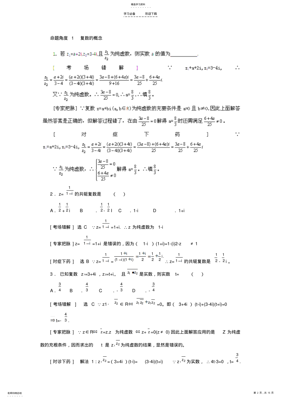 2022年高考数学备考冲刺之易错点点睛系列专题算法初步与复数学生版 .pdf_第2页