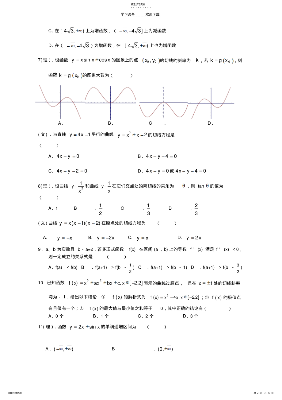 2022年高考数学专题复习训练导数与极限人教版 .pdf_第2页