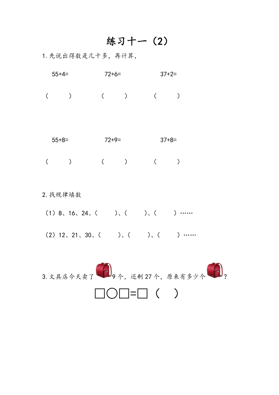 6.3 练习十一（2）.docx_第1页