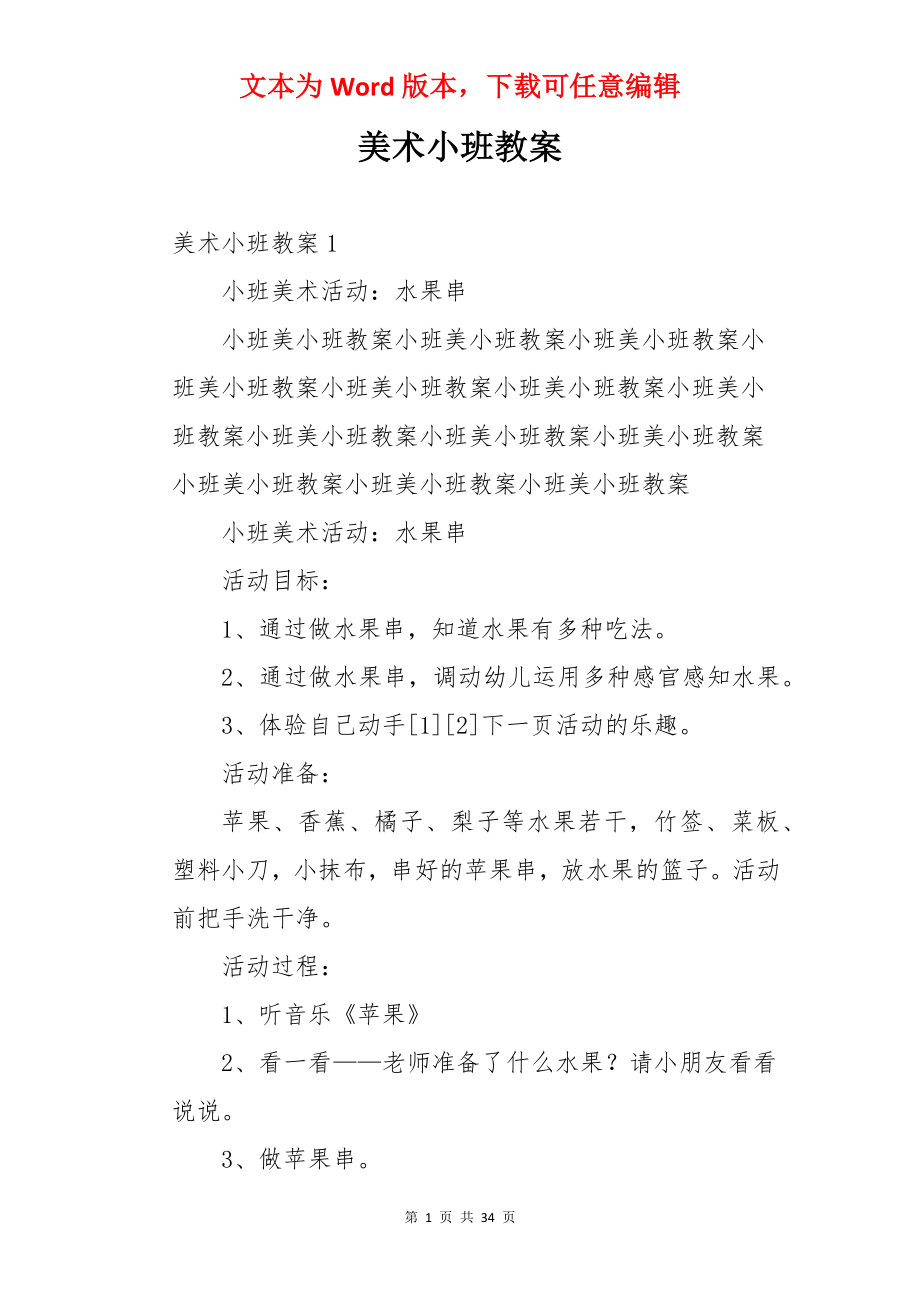 美术小班教案.docx_第1页