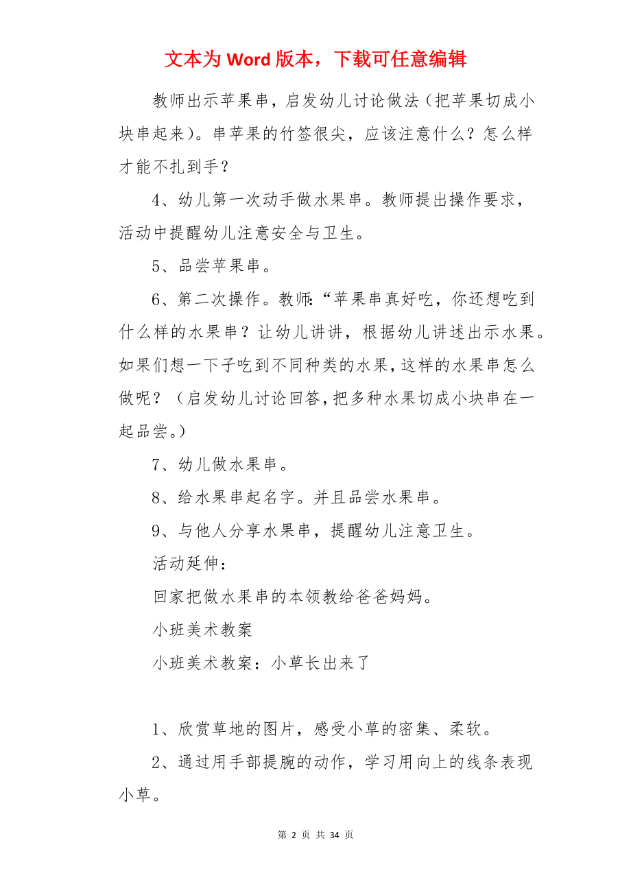 美术小班教案.docx_第2页