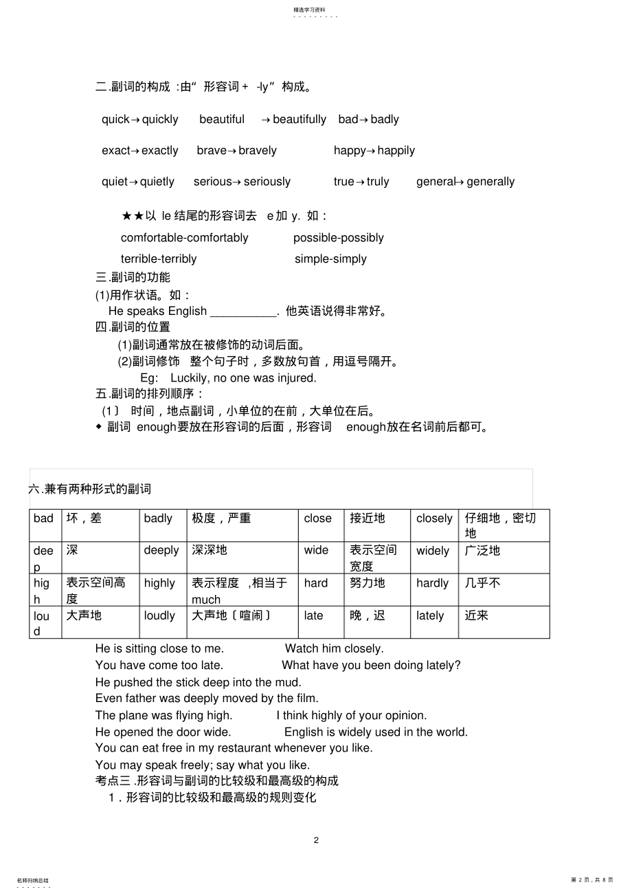 2022年高考一轮形容词及副词的用法导学案 .pdf_第2页