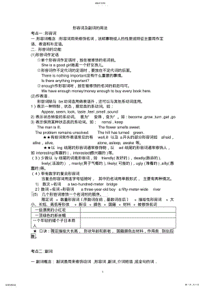 2022年高考一轮形容词及副词的用法导学案 .pdf