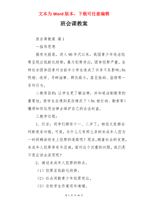 班会课教案.docx