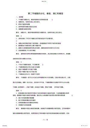 2022年高中生物必修一课时训练 4.pdf