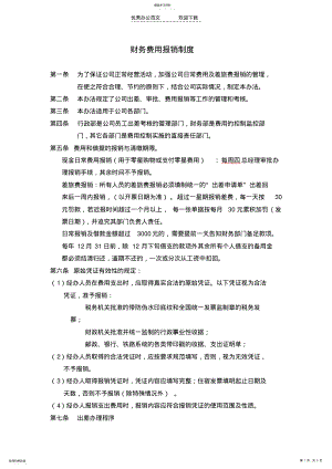 2022年广告公司财务费用报销制度 .pdf