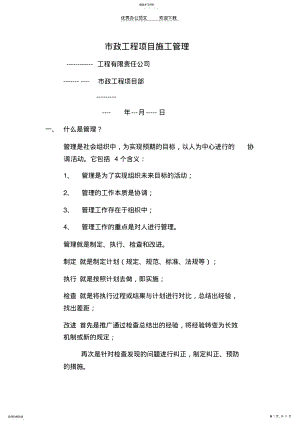 2022年市政项目建设施工管理制度 .pdf