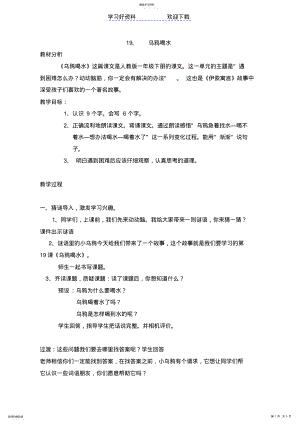 2022年教学设计-乌鸦喝水-小学-语文 .pdf