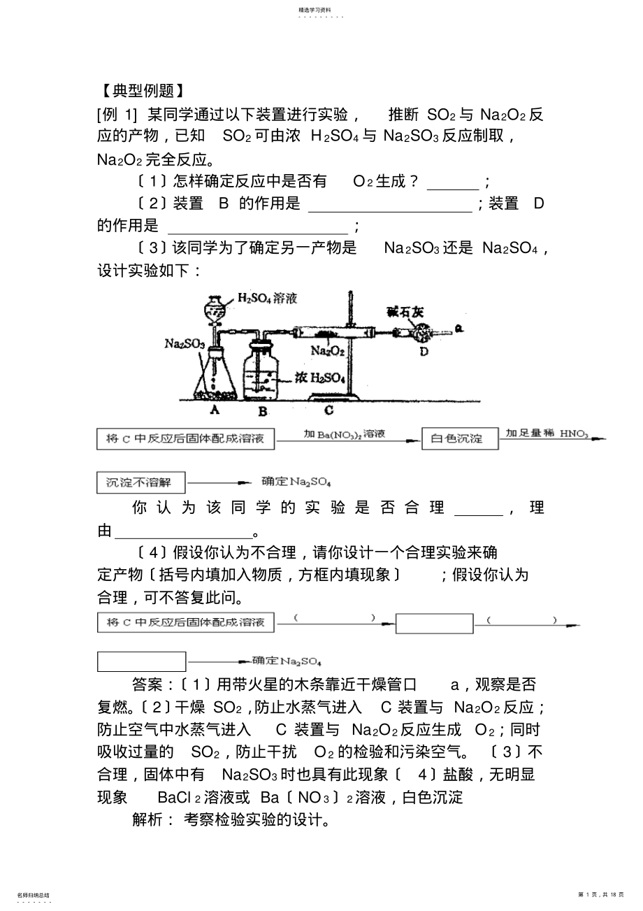 2022年高考化学实验典型例题分析 .pdf_第1页