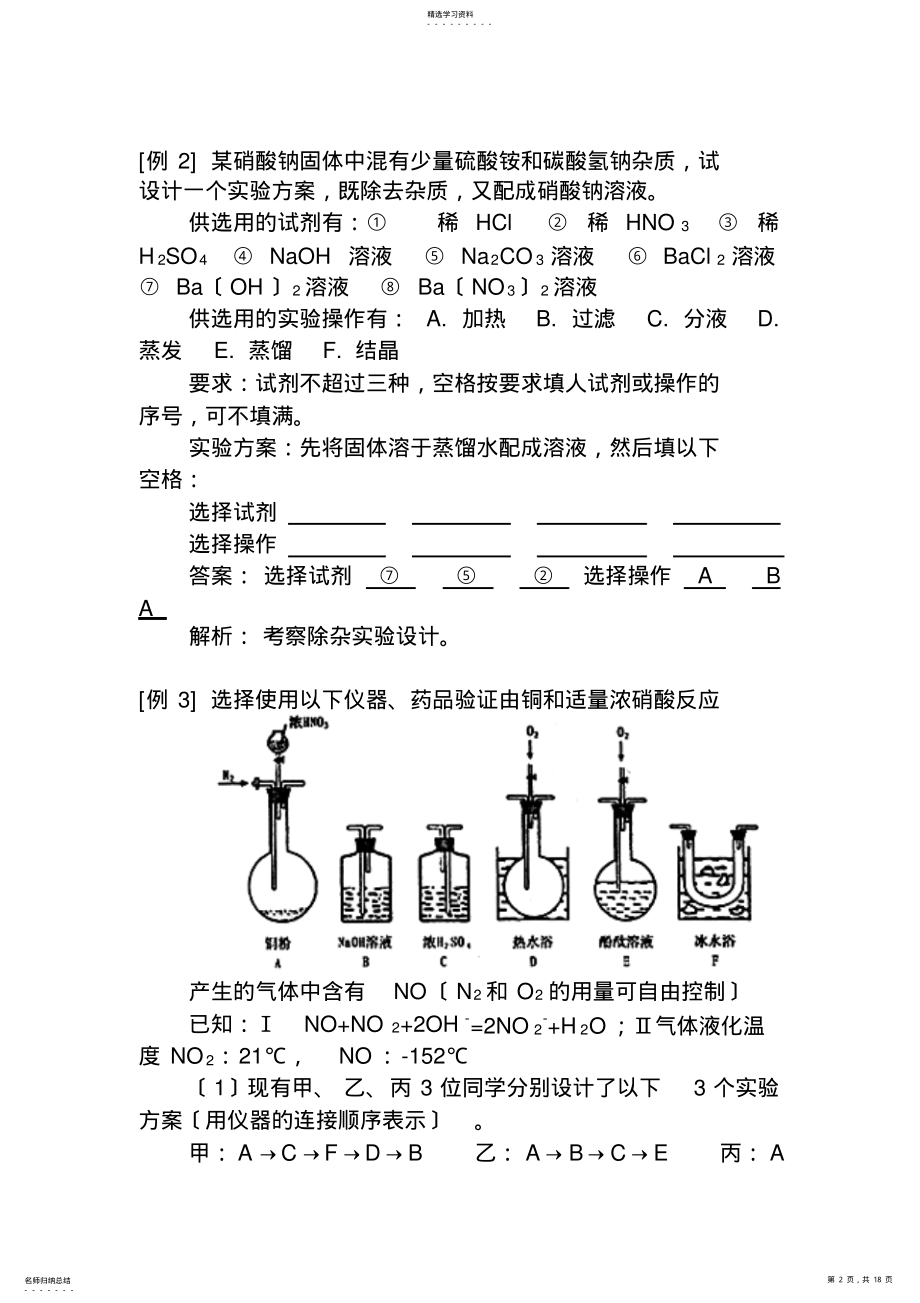 2022年高考化学实验典型例题分析 .pdf_第2页