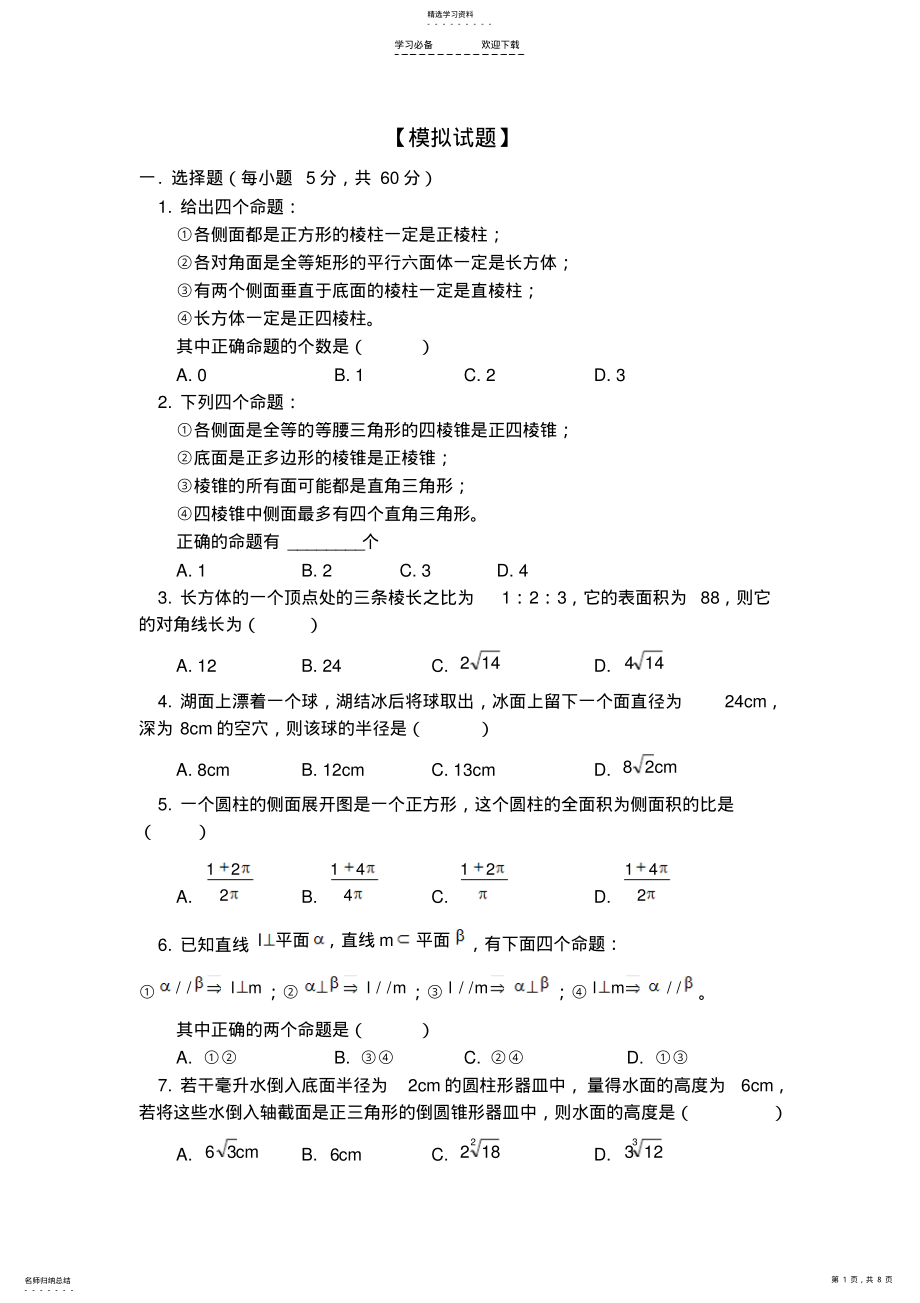 2022年高二数学立体几何试题及答案 .pdf_第1页