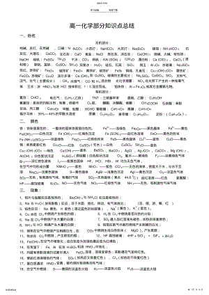 2022年高一化学部分知识点总结 2.pdf