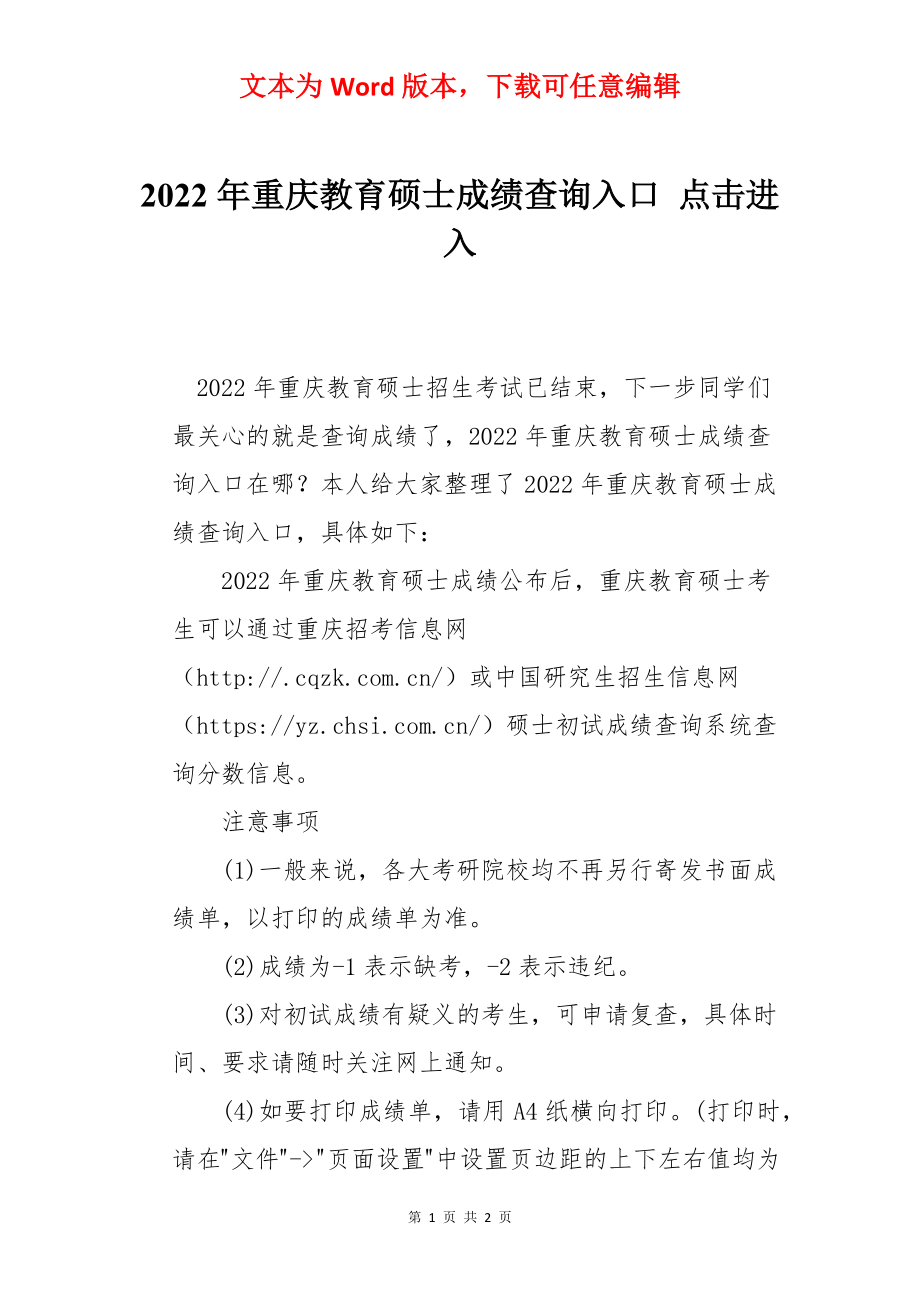 2022年重庆教育硕士成绩查询入口 点击进入.docx_第1页