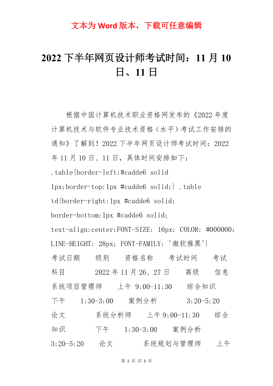 2022下半年网页设计师考试时间：11月10日、11日.docx_第1页