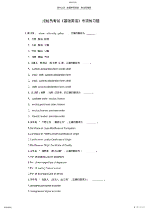 2022年报检员考试《基础英语》专项练习题 .pdf