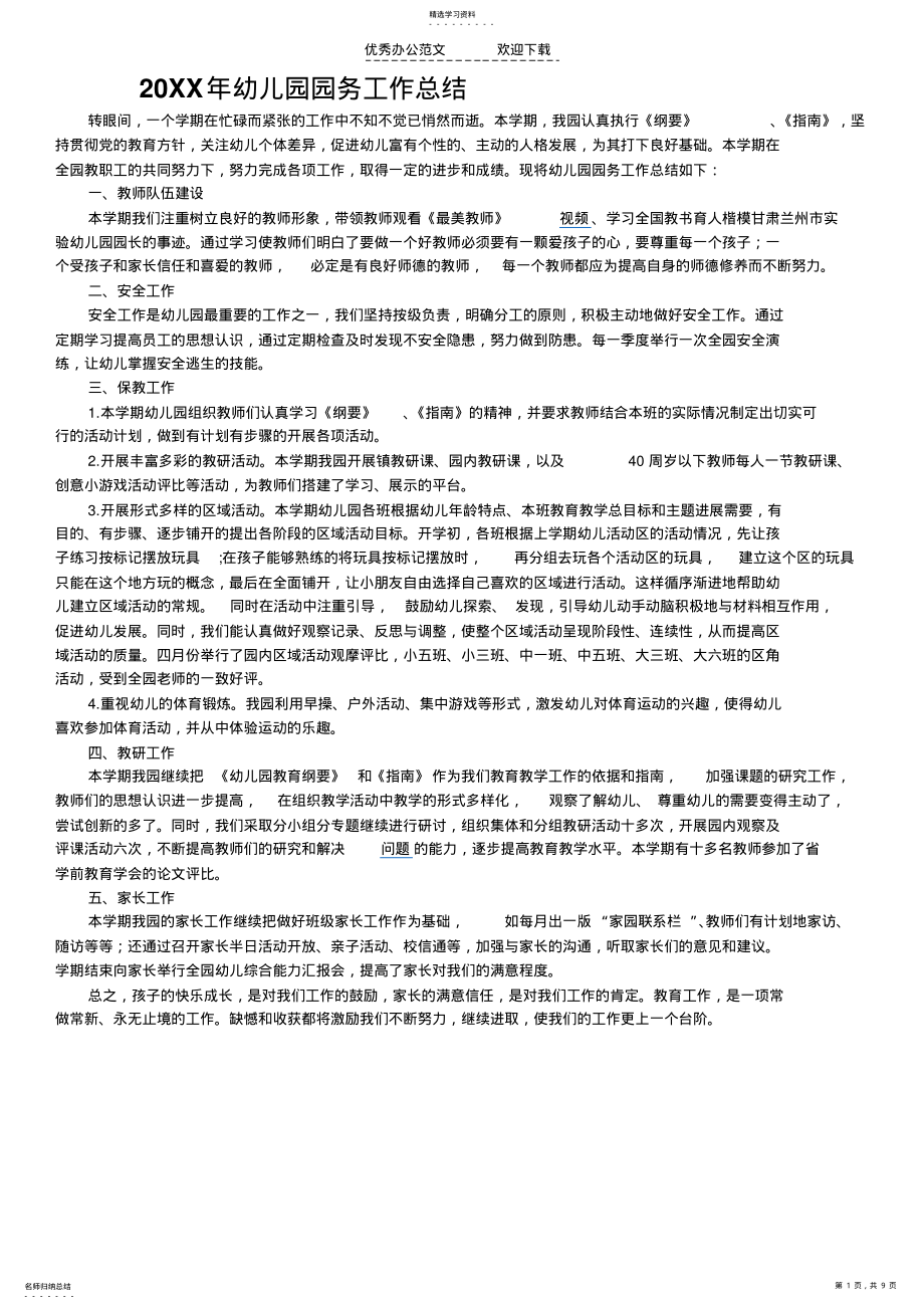 2022年幼儿园园务工作总结 .pdf_第1页