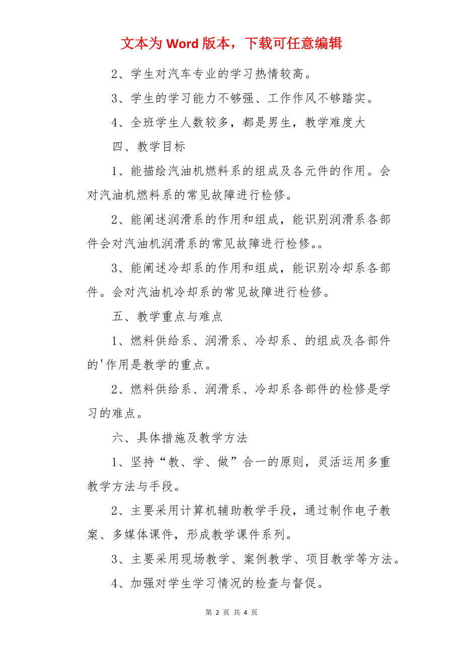 职业技术学校的发动机构造与维修教学计划.docx_第2页