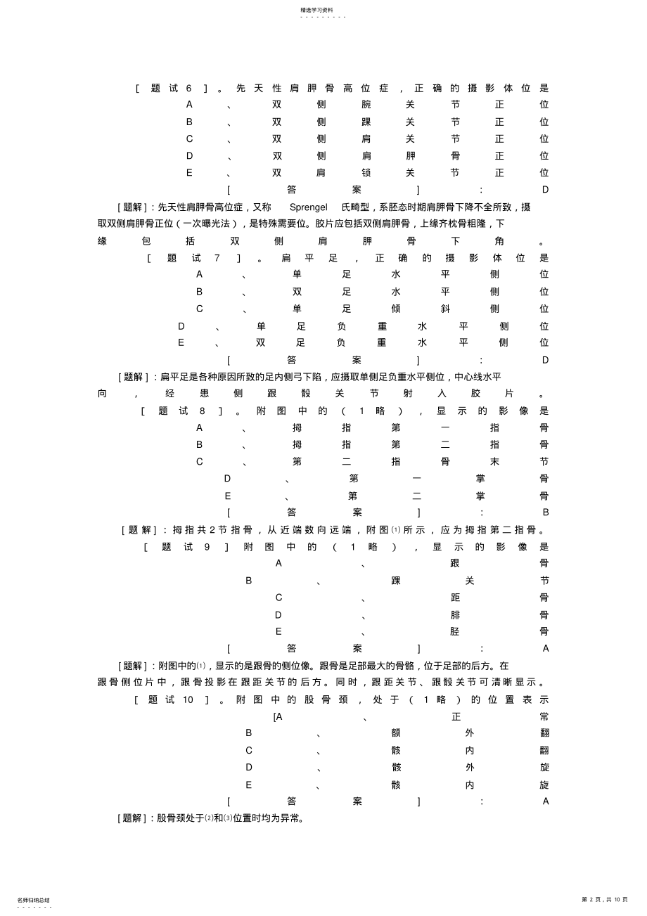 2022年放射医学技术技师模拟试题及答案 .pdf_第2页