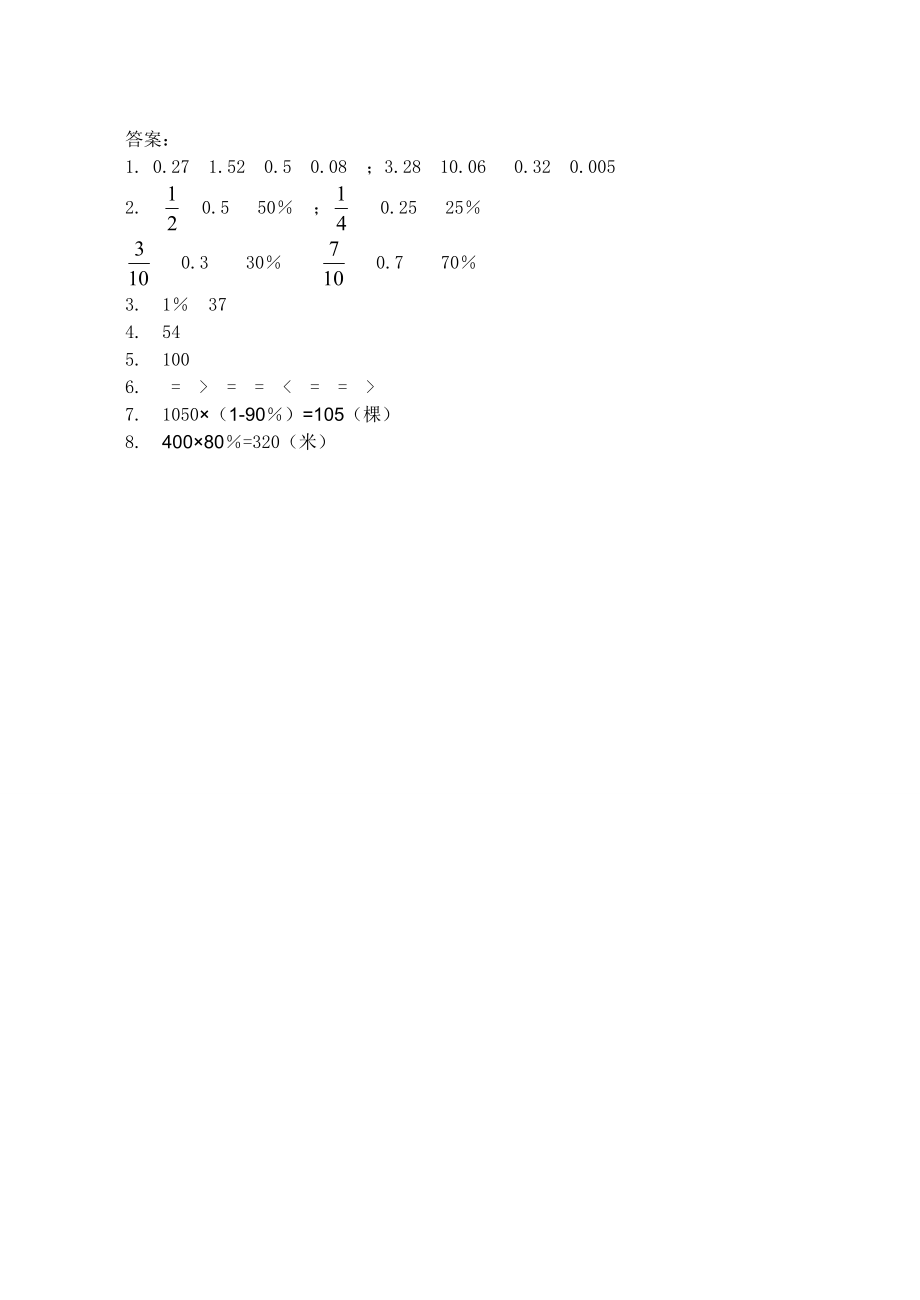 4.3营养含量.doc_第2页