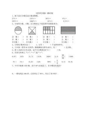 4.3营养含量.doc