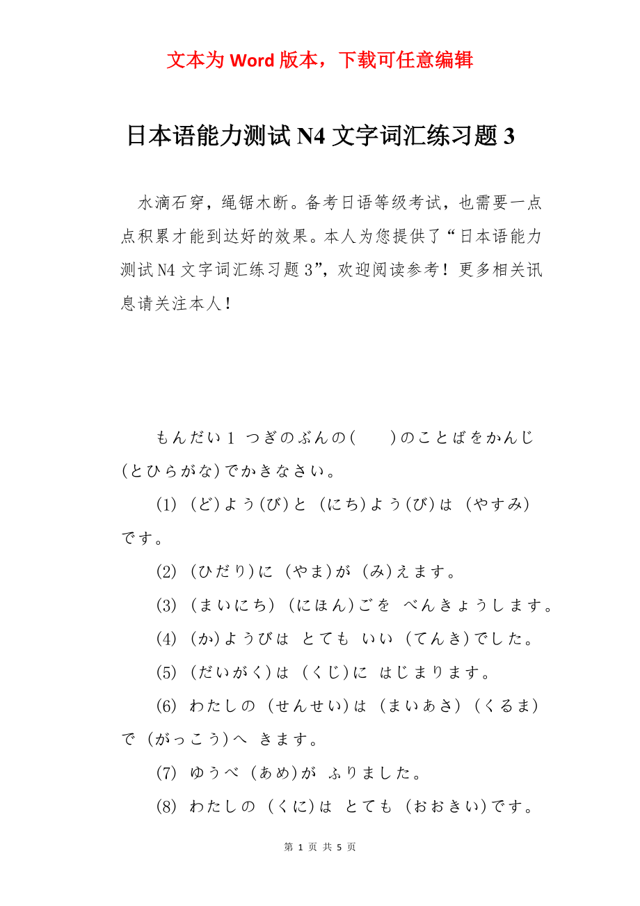 日本语能力测试N4文字词汇练习题3.docx_第1页