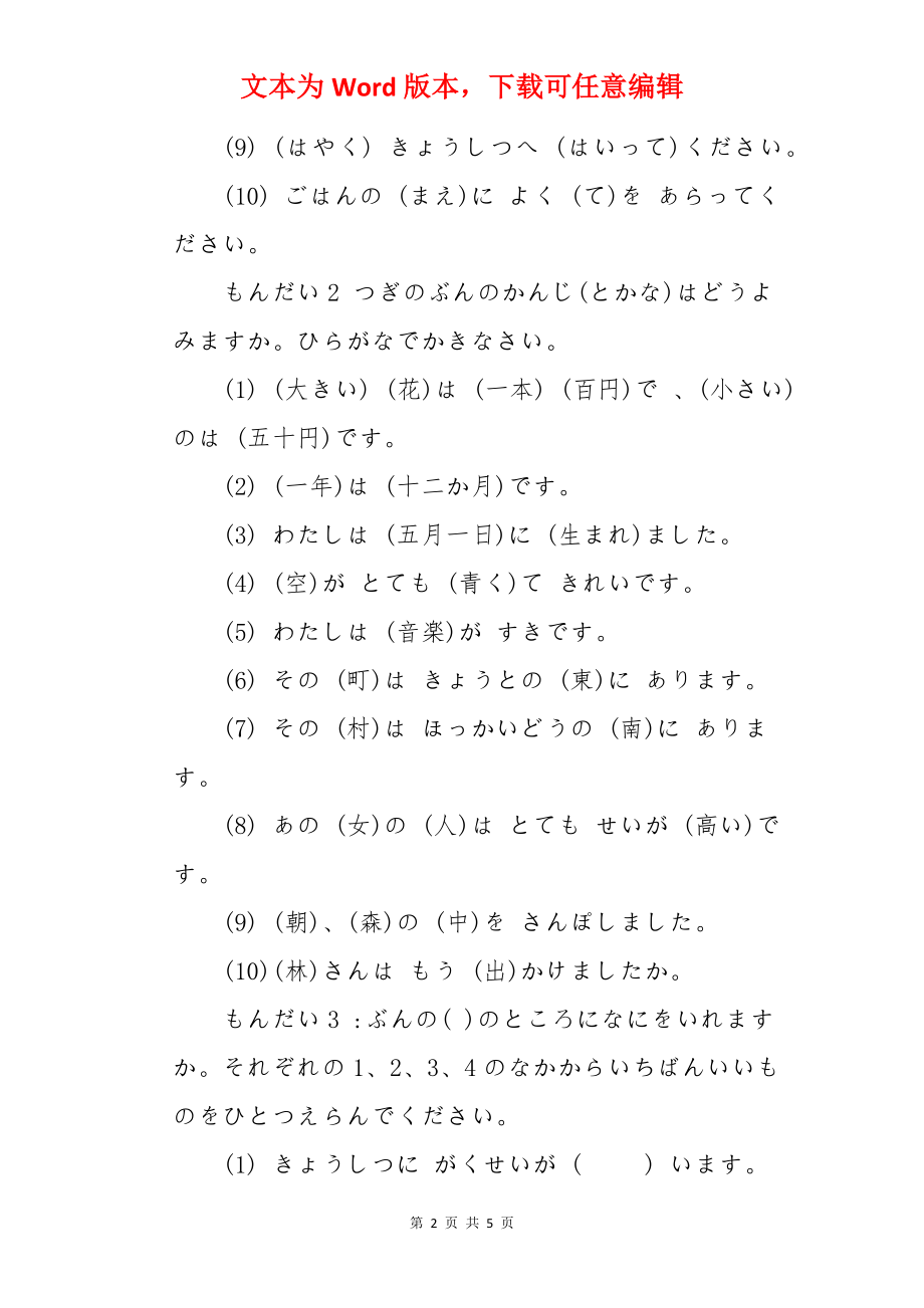 日本语能力测试N4文字词汇练习题3.docx_第2页