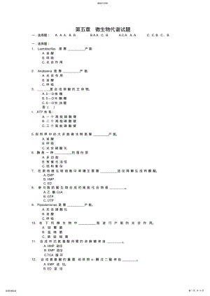 2022年微生物学_考试题及答案详解 .pdf