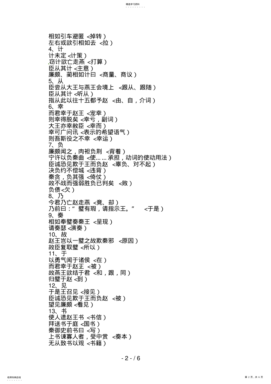 2022年高考语文专题复习教案：文言文梳理 .pdf_第2页