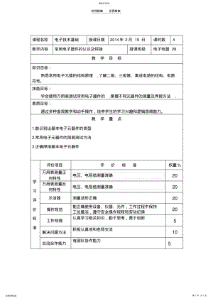 2022年常用电子元器件的认识与焊接教案 .pdf