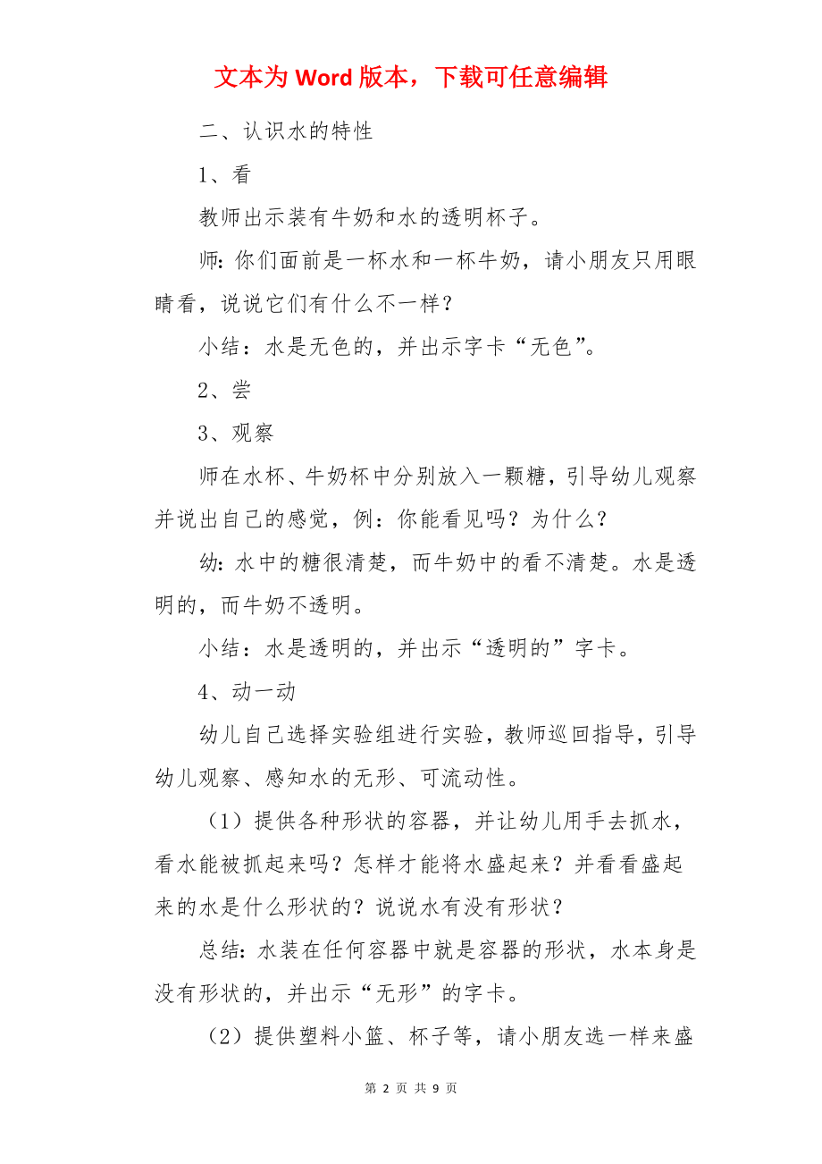 水的秘密幼儿园教案.docx_第2页