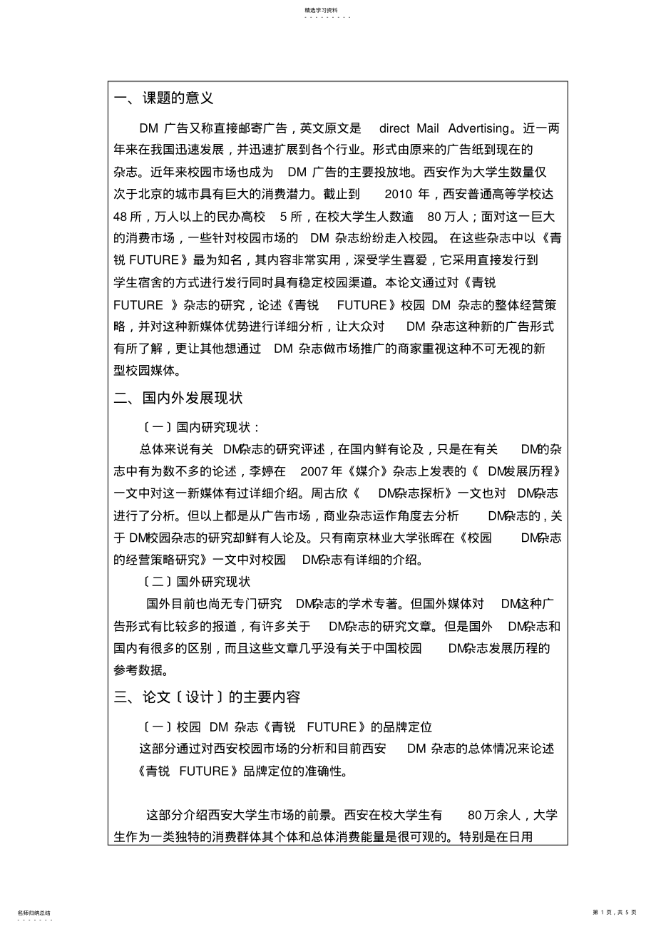 2022年张可霞之开题报告范文 .pdf_第1页