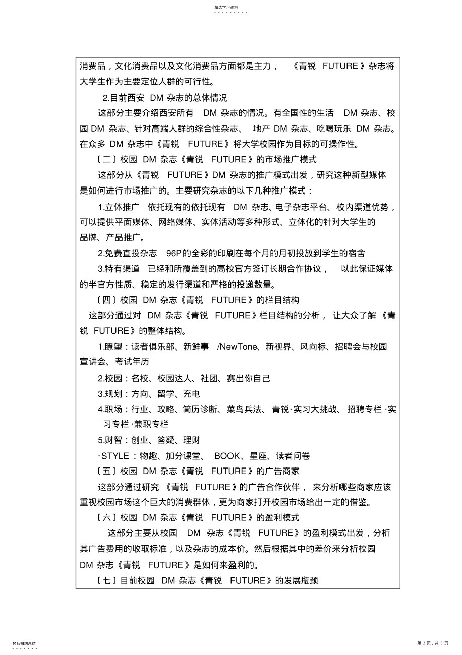 2022年张可霞之开题报告范文 .pdf_第2页