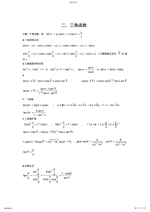 2022年高中三角函数知识点 .pdf