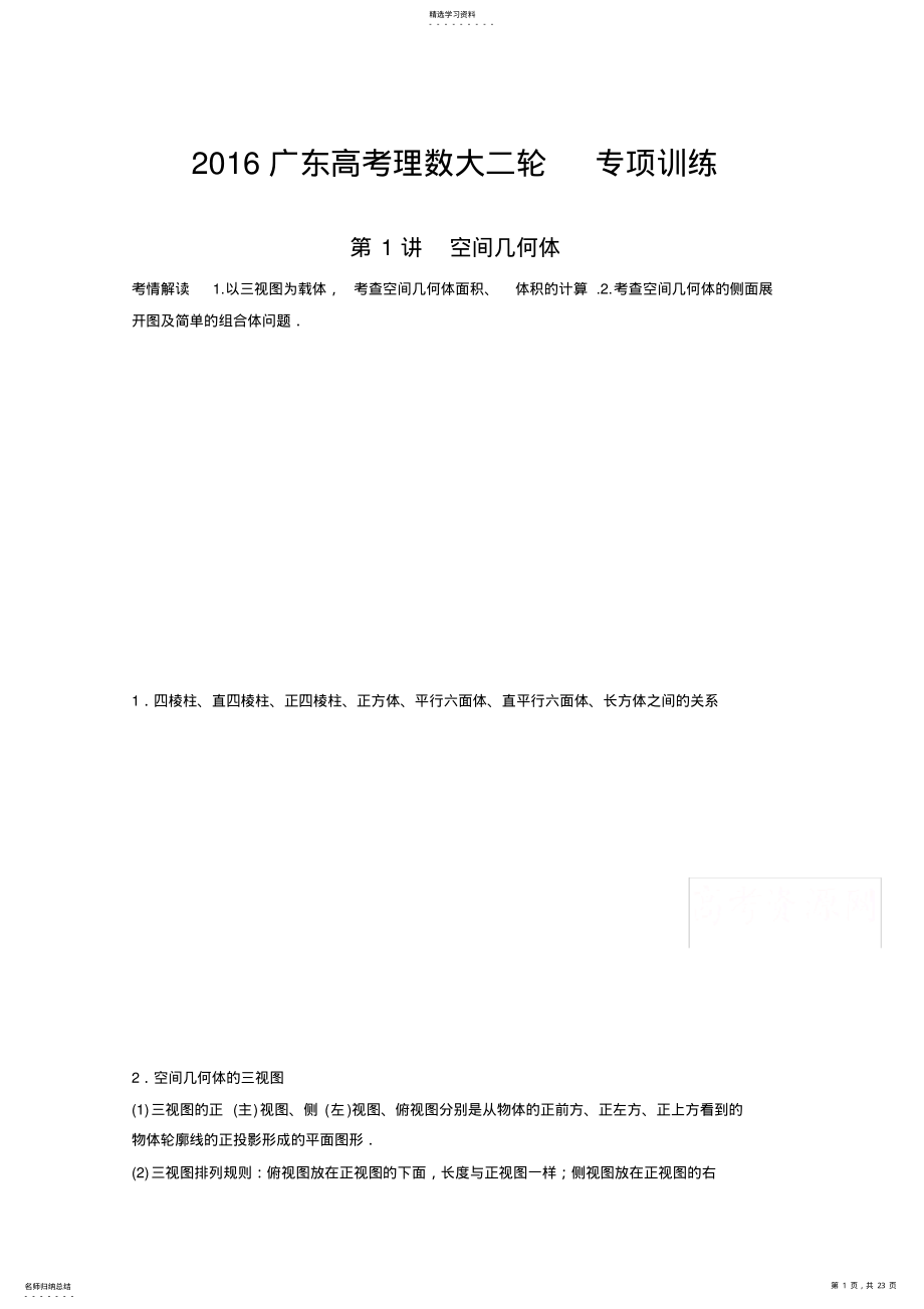 2022年高考理数大二轮专项训练专题空间几何体 .pdf_第1页